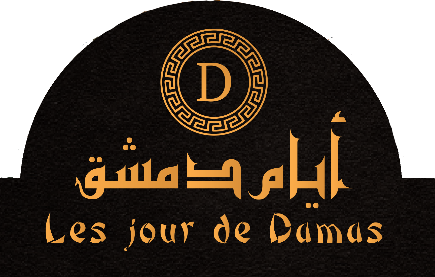 Les jours de Damas